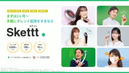1ヶ月~利用可能、新発想のタレント起用