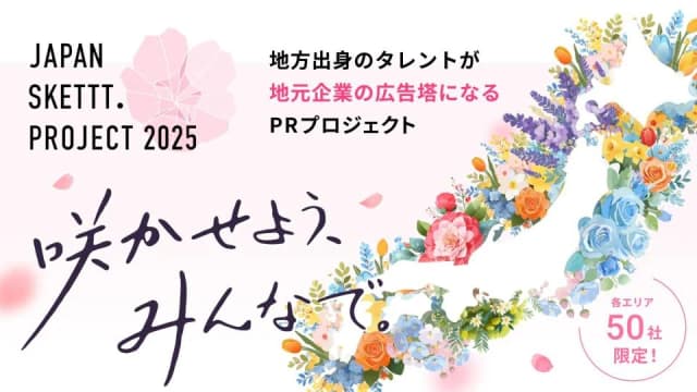 JAPAN SKETTT.PROJECT概要資料