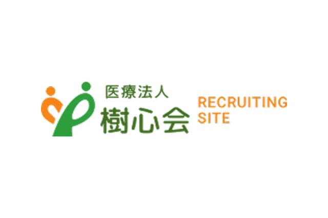 医療法人樹心会