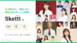 5000名から選べる、タレント活用術